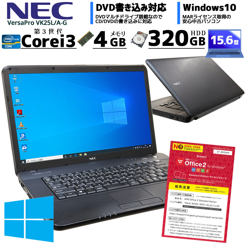 中古ノートパソコン NEC VersaPro VK25L/A-G Windows10 Corei3 3120M メモリ4GB HDD320GB DVDマルチ 15.6型 WPS Office (MN34m-10) 3ヵ月保証 / 中古パソコン