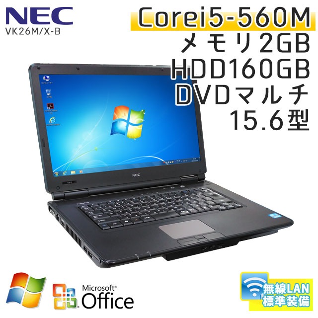中古ノートパソコン Microsoft Office搭載 NEC VersaPro VK26M/X-B Windows7 Corei5-2.66Ghz メモリ2GB HDD160GB DVDマルチ 15.6型 無線LAN (IN15mWiof) 3ヵ月保証 / 中古ノートパソコン 中古パソコン
