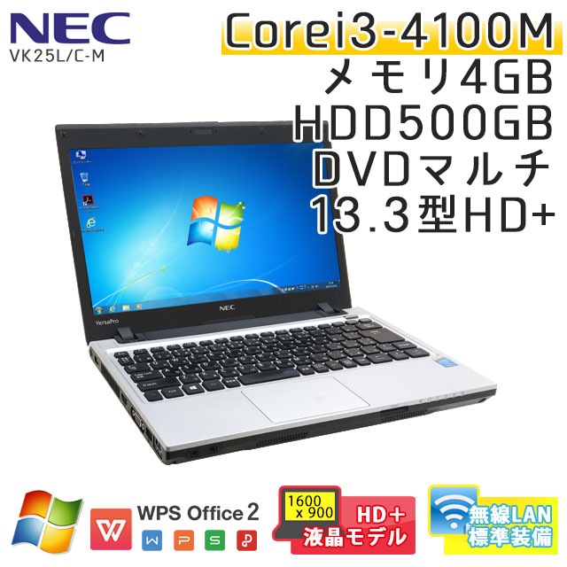 中古ノートパソコン NEC VersaPro VK25L/C-M Windows7 Corei3-2.5Ghz メモリ4GB HDD500GB DVDマルチ 13.3型 無線LAN WPS Office (BN537mWi) 3ヵ月保証 / 中古ノートパソコン 中古パソコン