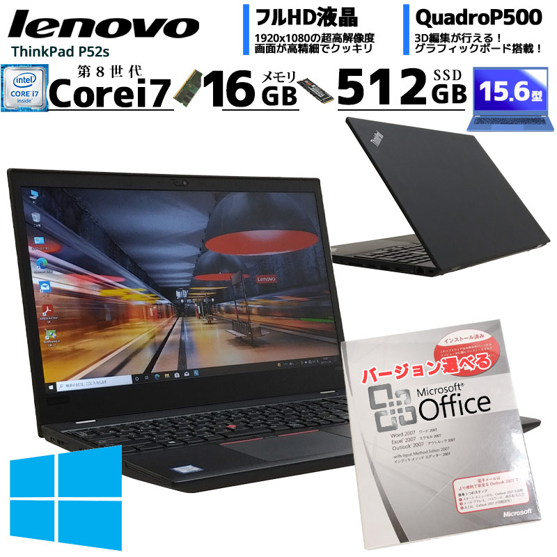 美品 アウトレット 中古ノートパソコン Microsoft Office搭載 Lenovo ThinkPad P52s Windows10Pro Corei7 8650U メモリ16GB SSD512GB 15.6型 無線LAN Quadro P500 NVMe Thunderbolt3 (2348of) 3ヵ月保証 / 中古パソコン