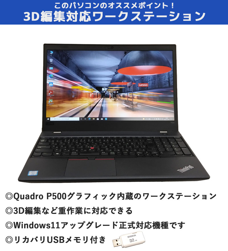 美品 アウトレット 中古ノートパソコン Microsoft Office搭載 Lenovo ThinkPad P52s Windows10Pro Corei7 8650U メモリ16GB SSD512GB 15.6型 無線LAN Quadro P500 NVMe Thunderbolt3 (2348of) 3ヵ月保証 / 中古パソコン