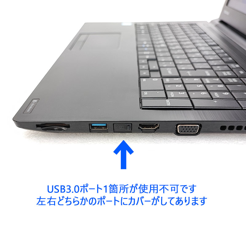 訳あり 中古パソコン 東芝/Dynabook dynabook B55/F Windows7 Pro Core i5 6200U メモリ 4GB SSD 256GB 15.6型 DVD-ROM 無線LAN Wi-Fi 15インチ A4 本体 / 3ヶ月保証 中古ノートパソコン (6150w)