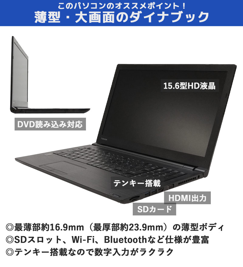 中古ノートパソコン 東芝 Dynabook B55/D Windows10Pro Corei3-2.3Ghz メモリ4GB HDD500GB DVDROM 15.6型 無線LAN WPS Office (KT63twi) 3ヵ月保証 / 中古ノートパソコン 中古パソコン