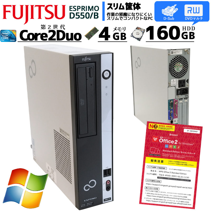 中古パソコン 富士通 ESPRIMO D550/B Windows7 Core2Duo E7500 メモリ4GB HDD160GB DVDマルチ WPS Office (2751) 3ヵ月保証 / 中古デスクトップパソコン