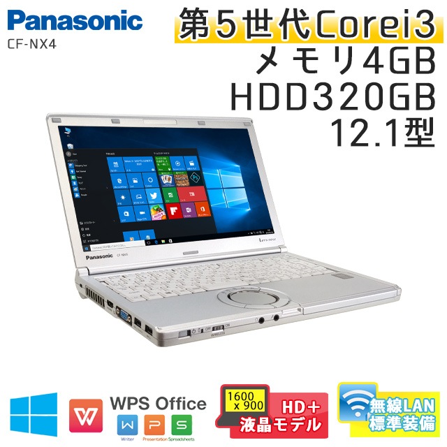 中古ノートパソコン Windows10 Panasonic Let's note CF-NX4 Core i3-2.1Ghz メモリ4GB HDD320GB 12.1型 無線LAN HD+液晶 WPS Office (BP53h-10Wi) 3ヵ月保証 中古パソコン