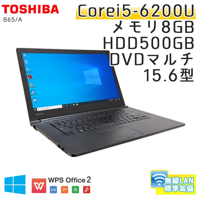 中古ノートパソコン 東芝 dynabook B65/A Windows10Pro Corei5-2.3Ghz メモリ8GB HDD500GB DVDマルチ 15.6型 無線LAN WPS Office (HT66mwi) 3ヵ月保証 / 中古ノートパソコン 中古パソコン