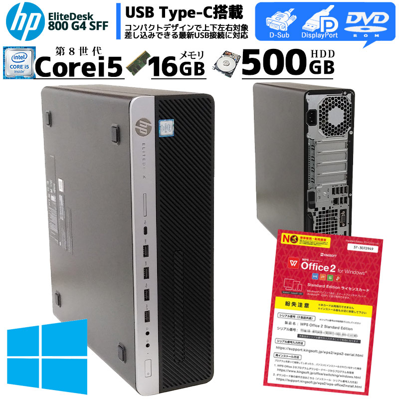 中古パソコン HP EliteDesk 800 G4 SFF Windows10Pro Corei5 8500 メモリ16GB HDD500GB DVDROM WPS Office (1854) 3ヵ月保証 / 中古デスクトップパソコン