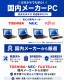 店長おすすめ 第8世代i5 中古パソコン 店長おまかせ第8世代Corei5 SSDノートPC 快適動作モデル Windows11 Pro 第8世代Core i5メモリ 8GB SSD 256GB 15.6型 DVDマルチ 無線LAN Wi-Fi 15インチ A4 本体 / 3ヶ月保証 中古ノートパソコン (om0005)