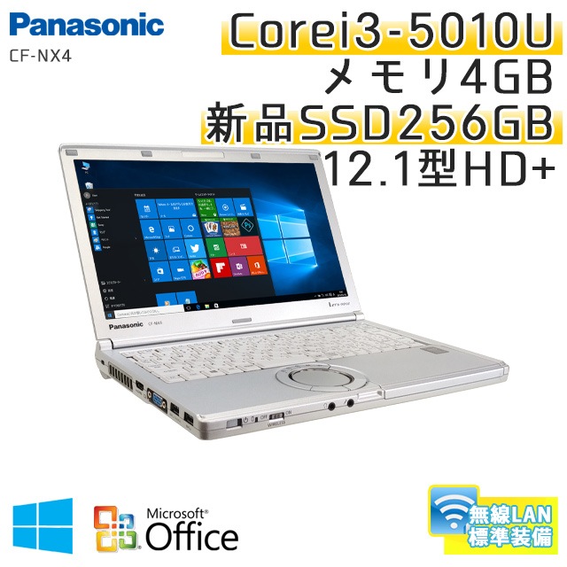 中古ノートパソコン 【 Microsoft Office ( Word Excel )搭載】 Windows10 Panasonic Let's note CF-NX4 Core i3-2.1Ghz メモリ8GB SSD256GB 12.1型 無線LAN HD+液晶 (BP53hs-10Wiof) 3ヵ月保証 中古パソコン