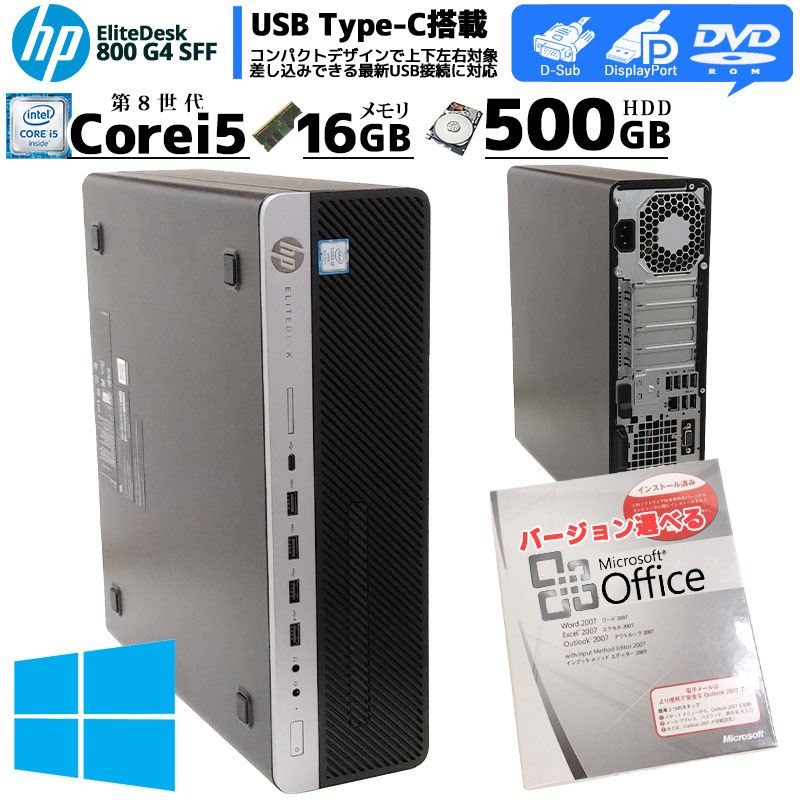中古パソコン Microsoft Office搭載 HP EliteDesk 800 G4 SFF Windows10Pro Corei5 8500 メモリ16GB HDD500GB DVDROM (1854of) 3ヵ月保証 / 中古デスクトップパソコン