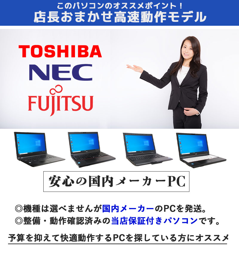 中古ノートパソコン Microsoft Office搭載 店長おまかせCorei5 高速動作・SSDノートPC Windows10Pro Corei5第5世代 メモリ8GB SSD256GB DVDマルチ 15.6型 無線LAN (om0005of) 3ヵ月保証 / 中古パソコン