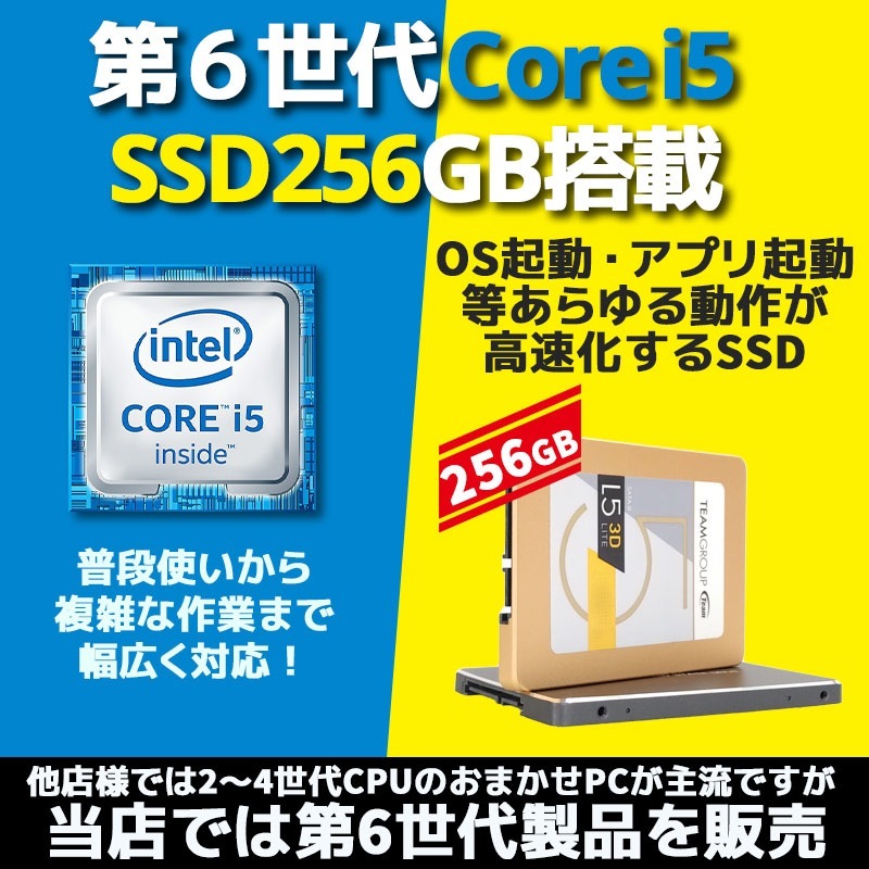 中古ノートパソコン Microsoft Office搭載 店長おまかせCorei5 高速動作・SSDノートPC Windows10Pro Corei5第5世代 メモリ8GB SSD256GB DVDマルチ 15.6型 無線LAN (om0005of) 3ヵ月保証 / 中古パソコン