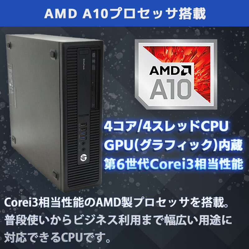 相場の半額以下！ HP Desktop Pro A G3 AMDモデル SSD搭載機