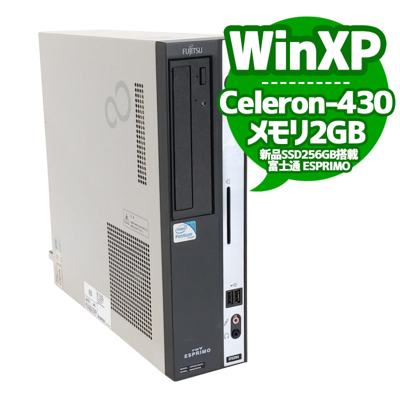 中古パソコン富士通 FMV-D5290 WindowsXP Celeron-1.8Ghz メモリ4GB SSD256GB DVDマルチ WPS Office (ZF90xsm) 3ヵ月保証 / 中古デスクトップパソコン