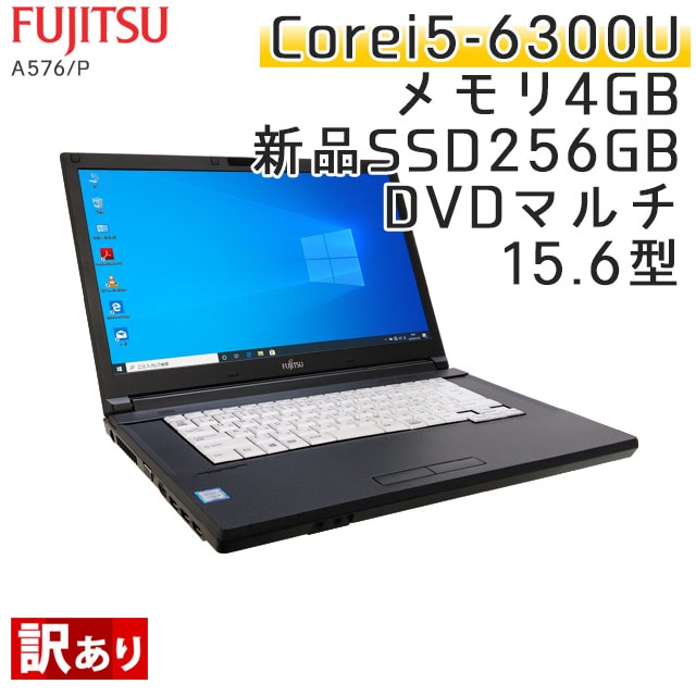 中古ノートパソコン 富士通 LIFEBOOK A576/P Windows10Pro Corei5-2.4Ghz メモリ4GB SSD256GB DVDマルチ 15.6型 無線LAN WPS Office (IF65smwiw) 3ヵ月保証 / 中古ノートパソコン 中古パソコン