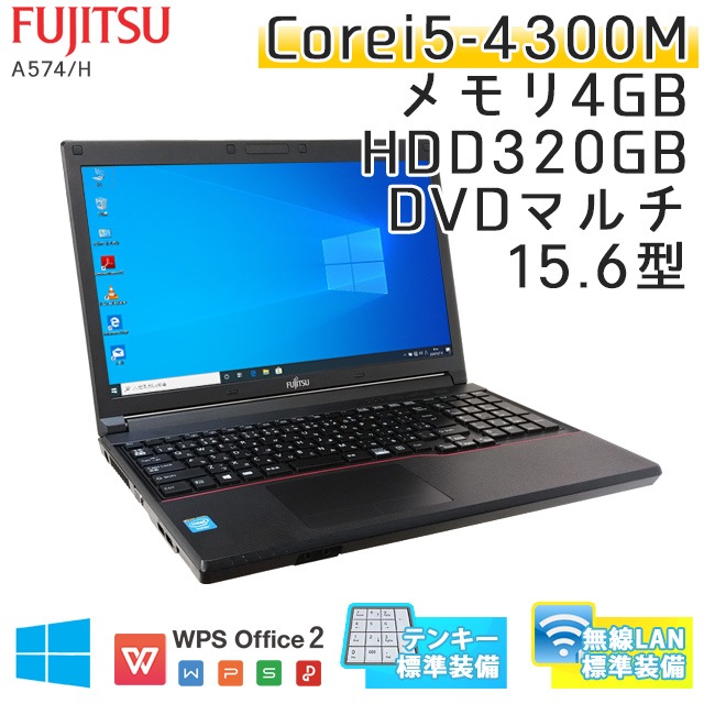 中古ノートパソコン 富士通 LIFEBOOK A574/H Windows10 Corei5-2.6Ghz メモリ6GB HDD320GB DVDマルチ 15.6型 無線LAN WPS Office (IF45tm-10Wi) 3ヵ月保証 / 中古ノートパソコン 中古PC