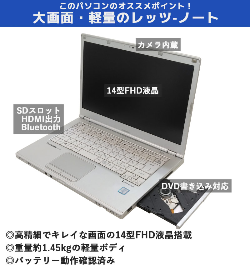 中古ノートパソコン Panasonic Let's note CF-LX5 Windows10Pro Corei5 6300U メモリ4GB HDD320GB DVDマルチ 14型 無線LAN WPS Office (1858) 3ヵ月保証 / 中古パソコン