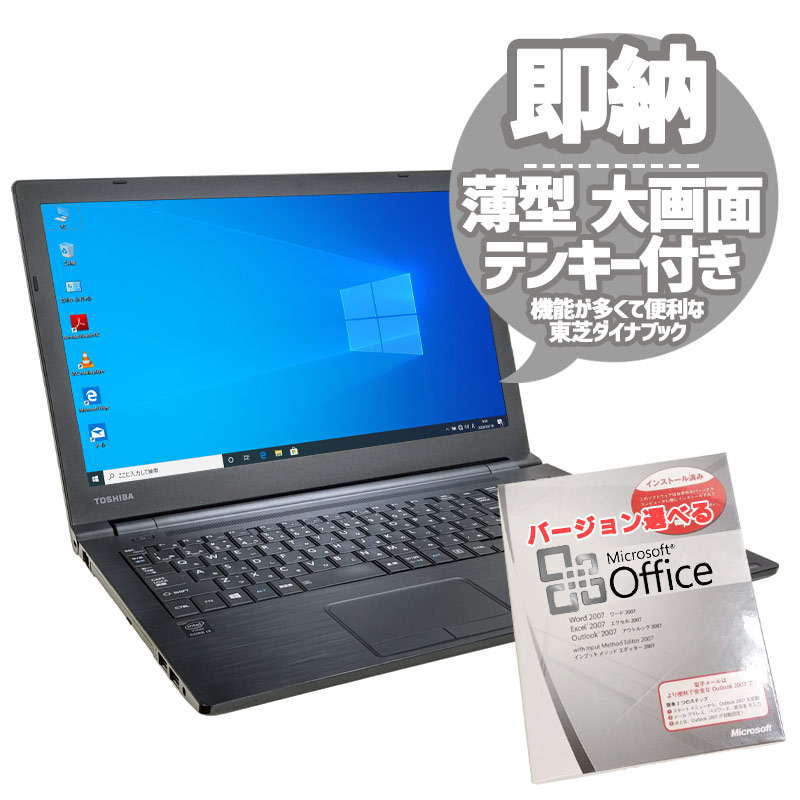 中古ノートパソコン Microsoft Office搭載 東芝 Dynabook B45/F Windows10Pro Celeron 3855U メモリ4GB HDD500GB DVDROM 15.6型 無線LAN (1957of) 3ヵ月保証 / 中古パソコン
