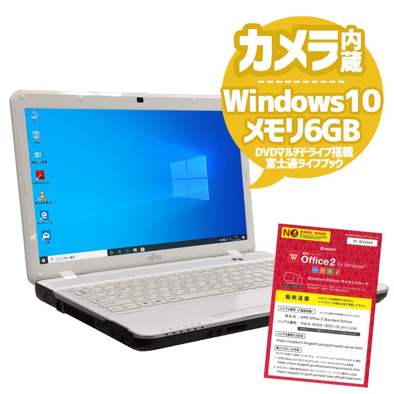中古ノートパソコン 富士通 LIFEBOOK AH42/D Windows10 Pentium B940 メモリ6GB HDD500GB DVDマルチ 15.6型 無線LAN WPS Office (ah42dw) 3ヵ月保証 / 中古パソコン