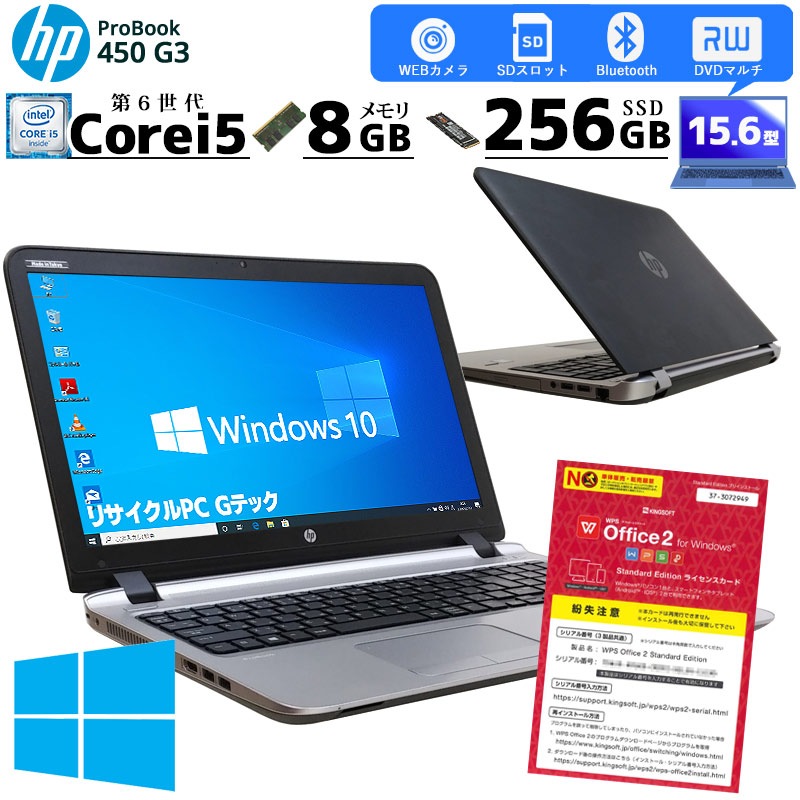 中古ノートパソコン HP ProBook 450 G3 Windows10Pro Corei3 6100U メモリ4GB HDD500GB DVDマルチ 15.6型 無線LAN WPS Office (2258) 3ヵ月保証 / 中古パソコン