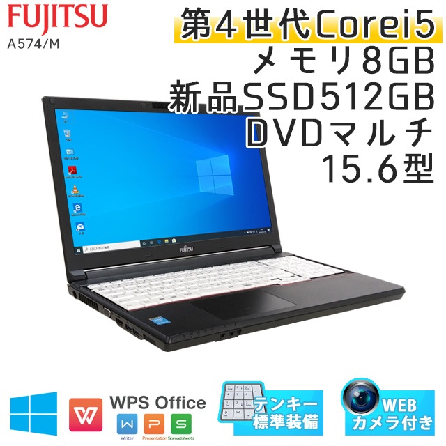 テンキー付き 中古ノートパソコン Windows10Pro 富士通 LIFEBOOK A574 