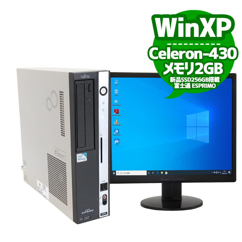 中古パソコン 富士通 FMV-D5290 WindowsXP Celeron 430 メモリ2GB SSD256GB DVDマルチ [液晶モニタ付き] (ZF90xsmL19) 3ヵ月保証 / 中古デスクトップパソコン