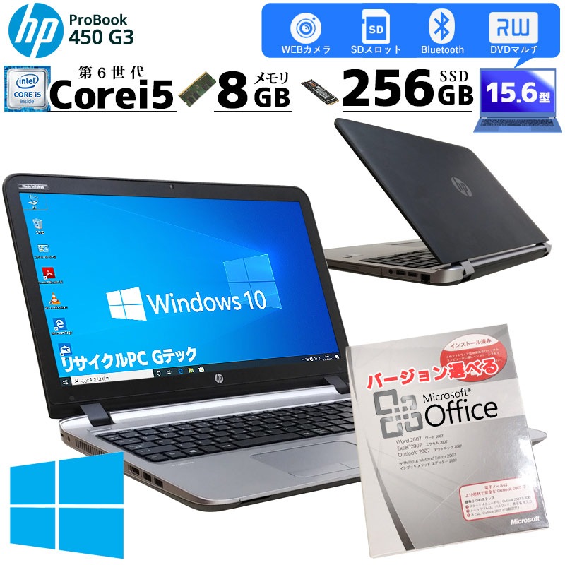 中古ノートパソコン Microsoft Office搭載 HP ProBook 450 G3  Windows10Pro Corei5 6200U メモリ8GB SSD256GB DVDマルチ 15.6型 無線LAN (2258of) 3ヵ月保証 / 中古パソコン