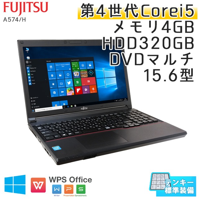 テンキー付き 中古ノートパソコン Windows10 富士通 LIFEBOOK A574/H Core i5-2.6Ghz メモリ4GB HDD320GB DVDマルチ 15.6型 WPS Office (IF35tm-10) 3ヵ月保証 中古パソコン