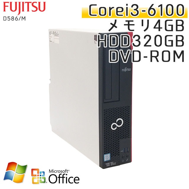 中古パソコン Microsoft Office搭載 富士通 ESPRIMO D586/M Windows7 Corei3-3.7Ghz メモリ4GB HDD320GB DVDROM (YF647of) 3ヵ月保証 / 中古デスクトップパソコン