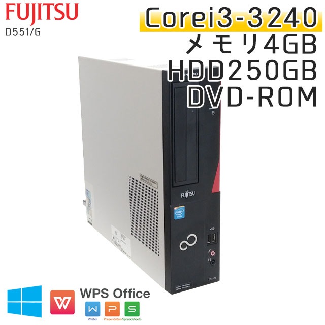 中古パソコン富士通 ESPRIMO D551/G Windows10 Corei3-3.4Ghz メモリ4GB HDD250GB DVDROM WPS Office (YF33-10) 3ヵ月保証 / 中古デスクトップパソコン