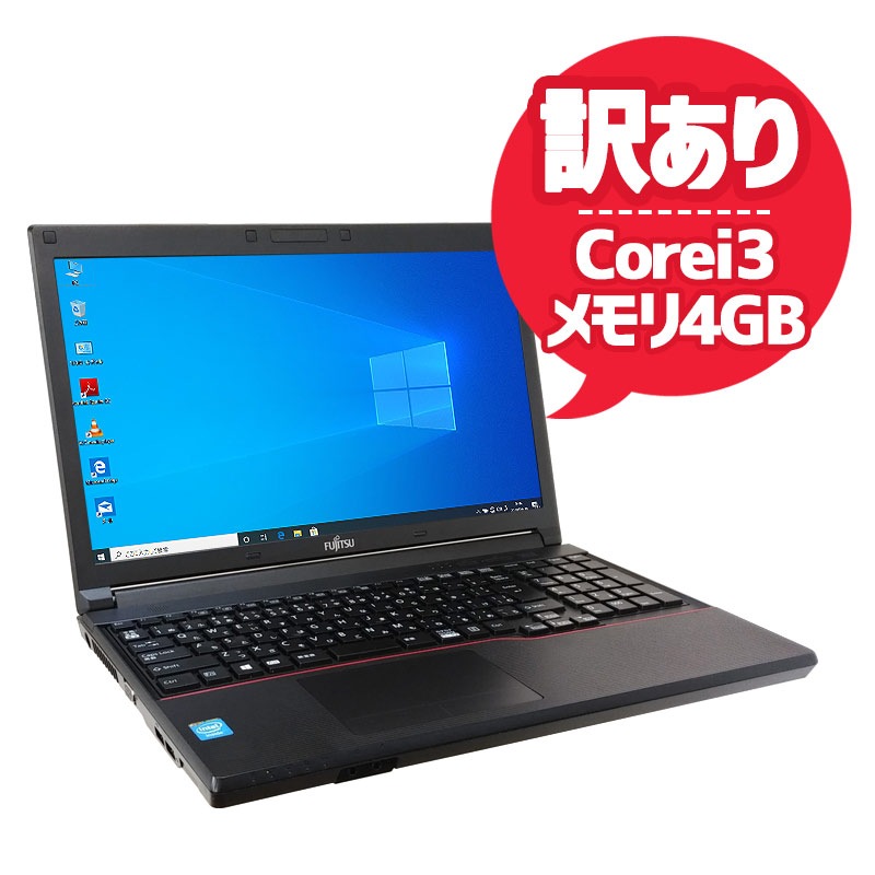 中古ノートパソコン 富士通 LIFEBOOK A574/HX Windows10 Corei3 4000M メモリ4GB HDD500GB DVDマルチ 15.6型 無線LAN WPS Office (2260) 3ヵ月保証 / 中古パソコン