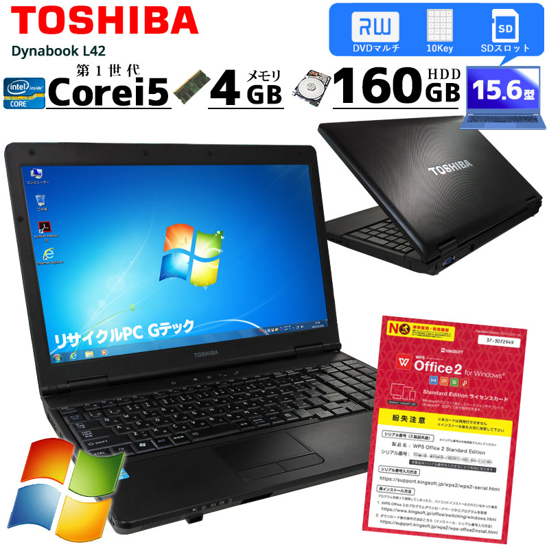 中古ノートパソコン 東芝 Dynabook Satellite L42  Windows7 Corei5 460M メモリ4GB HDD160GB DVDマルチ 15.6型 WPS Office (2560) 3ヵ月保証 / 中古パソコン