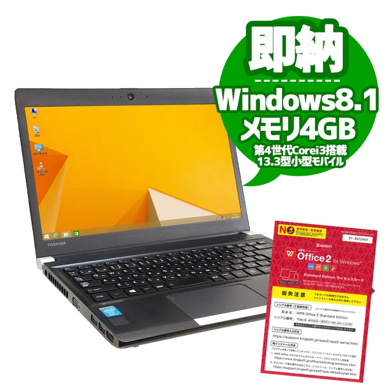中古ノートパソコン 東芝 Dynabook R734/K Windows8.1 Corei5 4300M メモリ4GB HDD320GB DVDマルチ 13.3型 無線LAN WPS Office (1961) 3ヵ月保証 / 中古パソコン