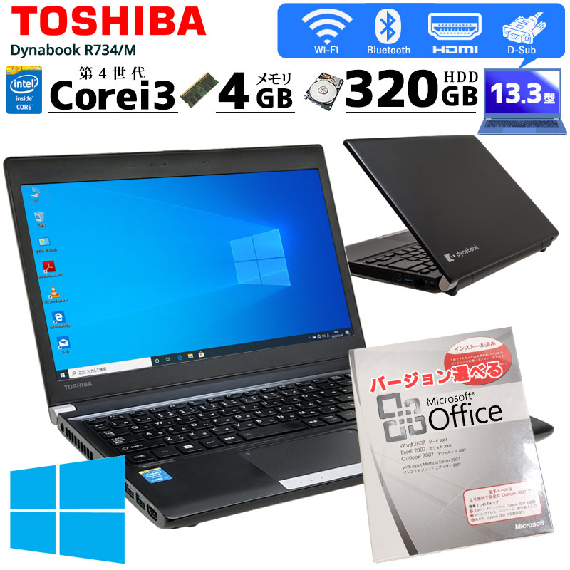 中古ノートパソコン Microsoft Office搭載 東芝 Dynabook R734/M Windows10Pro Corei3 4100M メモリ4GB HDD320GB 13.3型 無線LAN (2060of) 3ヵ月保証 / 中古パソコン