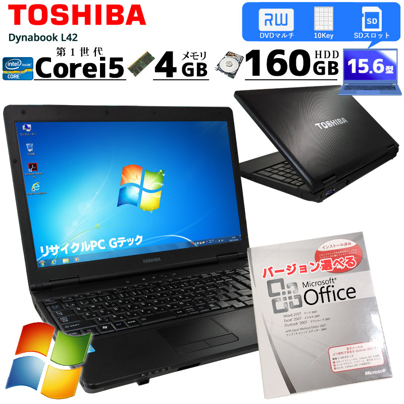中古ノートパソコン Microsoft Office搭載 東芝 Dynabook Satellite L42 Windows7 Corei5 460M メモリ4GB HDD160GB DVDマルチ 15.6型 (2560of) 3ヵ月保証 / 中古パソコン