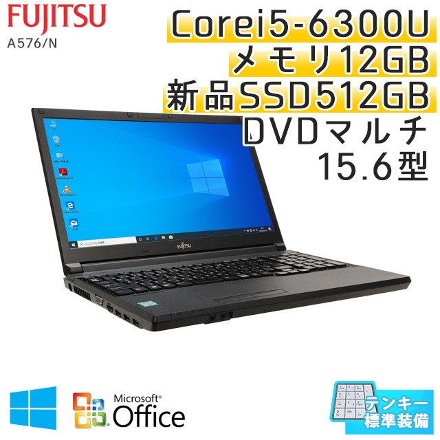 中古ノートパソコン Microsoft Office搭載 富士通 LIFEBOOK A576/N Windows10 Corei5-2.4Ghz メモリ12GB SSD512GB DVDマルチ 15.6型 無線LAN (LF65tsm-10Wiof) 3ヵ月保証 / 中古ノートパソコン 中古PC