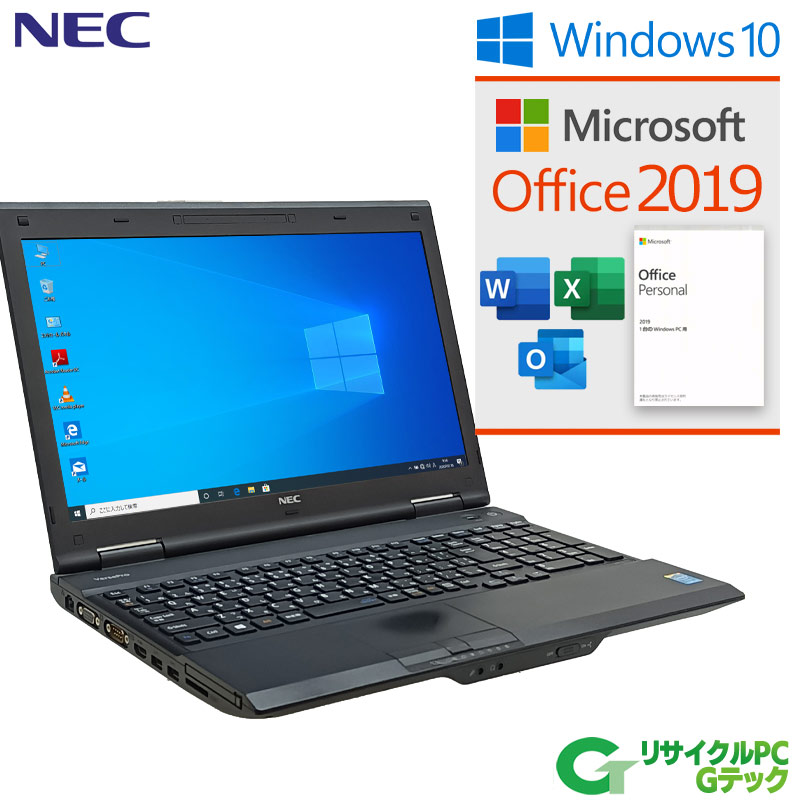 中古ノートパソコン NEC 店長オススメ・オフィス2019搭載ノート Windows10 Corei3 4100M メモリ4GB SSD128GB DVDマルチ 15.6型 無線LAN Office (of0101) 3ヵ月保証 / 中古パソコン