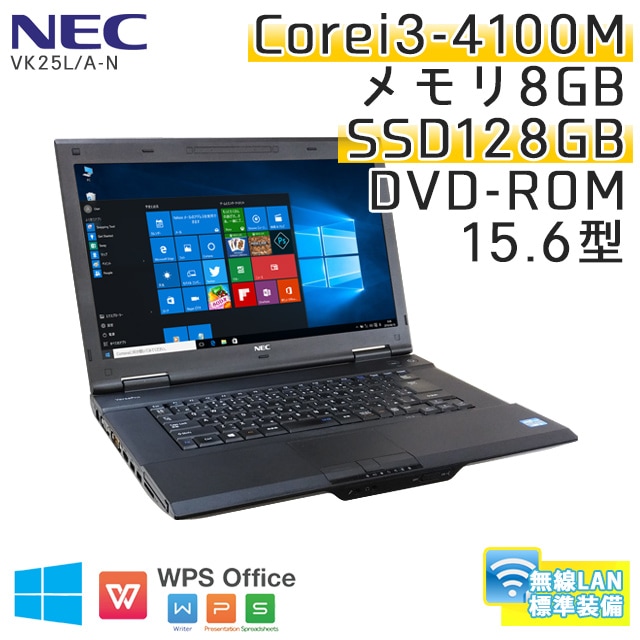 中古ノートパソコン NEC VersaPro VK25L/A-N Windows10Pro Corei3-2.5Ghz メモリ8GB SSD128GB DVDROM 15.6型 無線LAN WPS Office (IN63s-10Wi) 3ヵ月保証 / 中古ノートパソコン 中古PC
