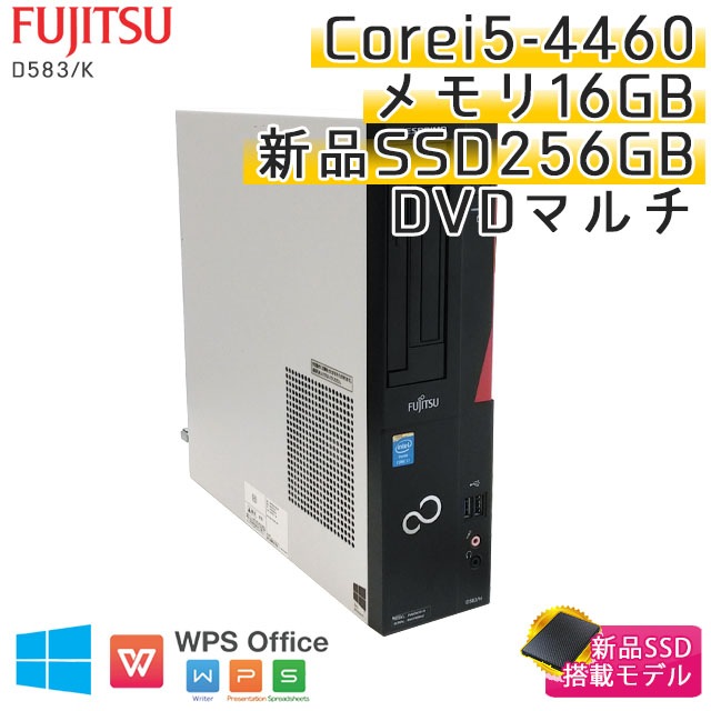 中古パソコン富士通 ESPRIMO D583/K Windows10 Corei5-3.2Ghz メモリ16GB SSD256GB DVDマルチ WPS Office (YF55sm-10) 3ヵ月保証 / 中古デスクトップパソコン