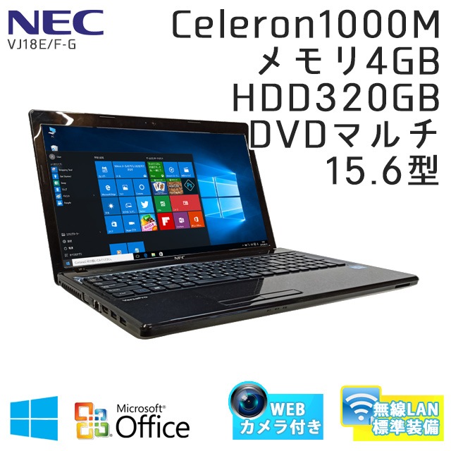 テンキー付き 中古ノートパソコン 【 Microsoft Office ( Word Excel )搭載】 Windows10 NEC VersaPro VK18E/F-G Celeron1.8Ghz メモリ4GB HDD320GB DVDマルチ 15.6型 無線LAN WEBカメラ (KN30tm-10cWiof) 3ヵ月保証 中古パソコン