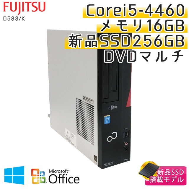 中古パソコン Microsoft Office搭載 富士通 ESPRIMO D583/K Windows10 Corei5-3.2Ghz メモリ16GB SSD256GB DVDマルチ (YF55sm-10of) 3ヵ月保証 / 中古デスクトップパソコン