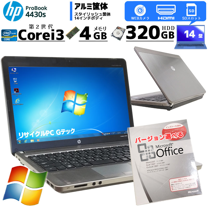 中古ノートパソコン Microsoft Office搭載 HP ProBook 4430s Windows7 Corei3 2350M メモリ4GB HDD320GB DVDROM 14型 (MH13of) 3ヵ月保証 / 中古パソコン