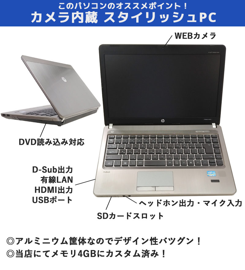 中古ノートパソコン Microsoft Office搭載 HP ProBook 4430s Windows7 Corei3 2350M メモリ4GB HDD320GB DVDROM 14型 (MH13of) 3ヵ月保証 / 中古パソコン