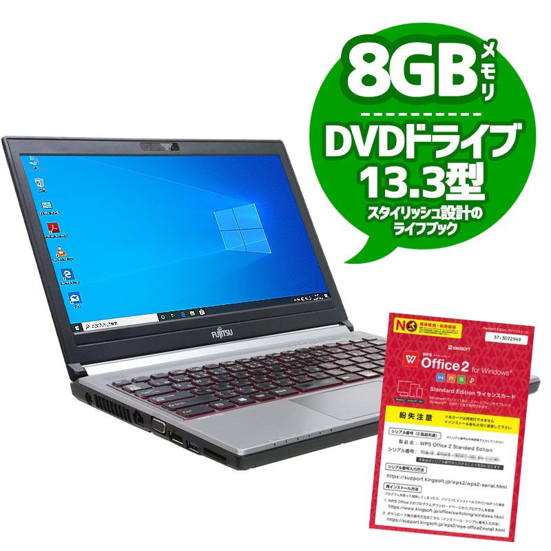 中古ノートパソコン 富士通 LIFEBOOK E734/K Windows10 Celeron 2970M メモリ8GB HDD320GB DVDROM 13.3型 無線LAN WPS Office (2064) 3ヵ月保証 / 中古パソコン