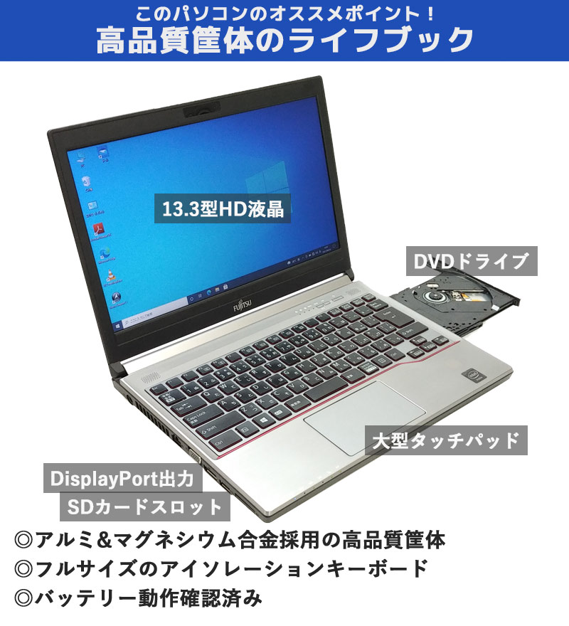 中古ノートパソコン 富士通 LIFEBOOK E734/K Windows10 Celeron 2970M メモリ8GB HDD320GB DVDROM 13.3型 無線LAN WPS Office (2064) 3ヵ月保証 / 中古パソコン
