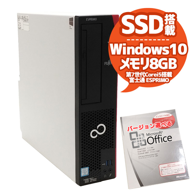 中古パソコン Microsoft Office搭載 富士通 ESPRIMO D957/P Windows10Pro Corei5 7500 メモリ8GB SSD256GB DVDマルチ (2163of) 3ヵ月保証 / 中古デスクトップパソコン