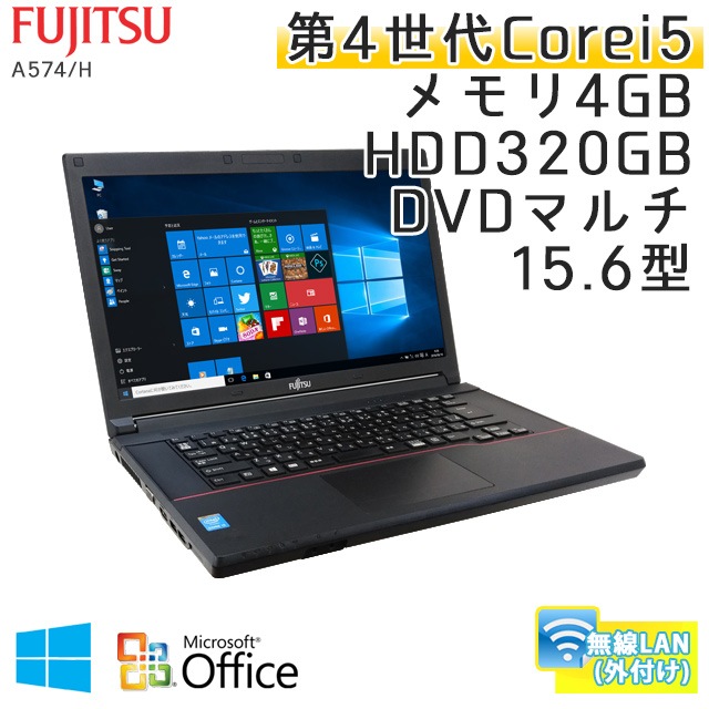 中古ノートパソコン 【 Microsoft Office ( Word Excel )搭載 