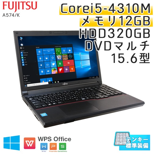 中古ノートパソコン 富士通 LIFEBOOK A574/K Windows10 Corei5-2.7Ghz メモリ12GB HDD320GB DVDマルチ 15.6型 無線LAN WPS Office (IF56tm-10Wi) 3ヵ月保証 / 中古ノートパソコン 中古PC
