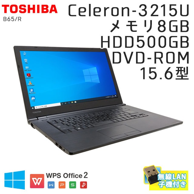 中古ノートパソコン 東芝 Dynabook B65/R Windows10Pro Celeron-1.7Ghz メモリ8GB HDD500GB DVDROM 15.6型 無線LAN WPS Office (HT50kk) 3ヵ月保証 / 中古ノートパソコン 中古パソコン