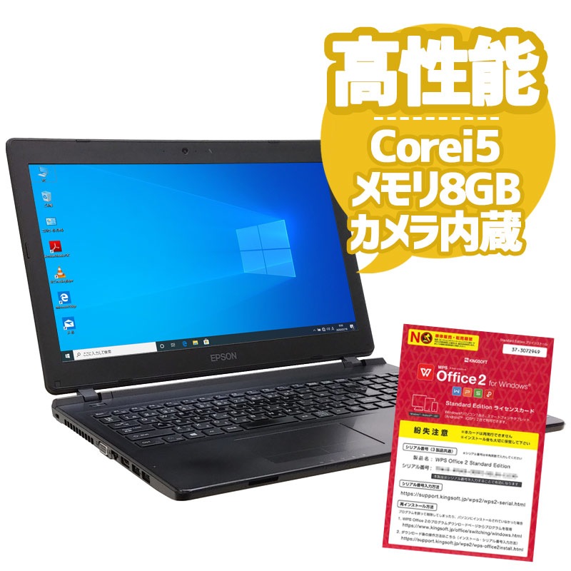 中古ノートパソコン EPSON Endeavor NJ4000E Windows10Pro Corei5 6200U メモリ8GB HDD500GB DVDROM 15.6型 無線LAN WPS Office (KE65ckk) 3ヵ月保証 / 中古ノートパソコン 中古パソコン